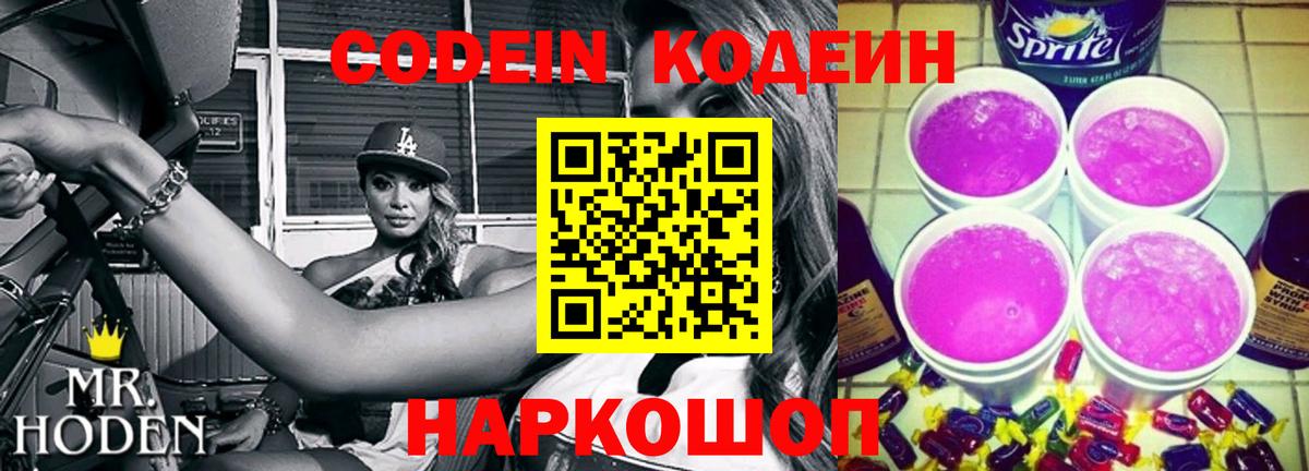 Альметьевск  Кодеиновый сироп Lean Purple Drank  Кодеиновый сироп Lean напиток Lean (лин)  Вход с VPN 